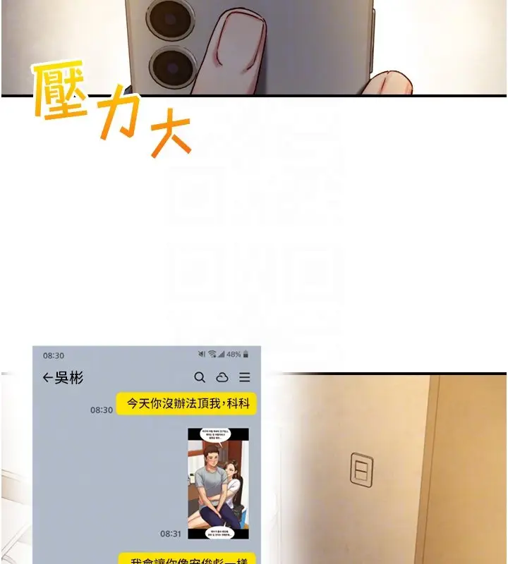 漫画《与生巨来》第17话第110张图