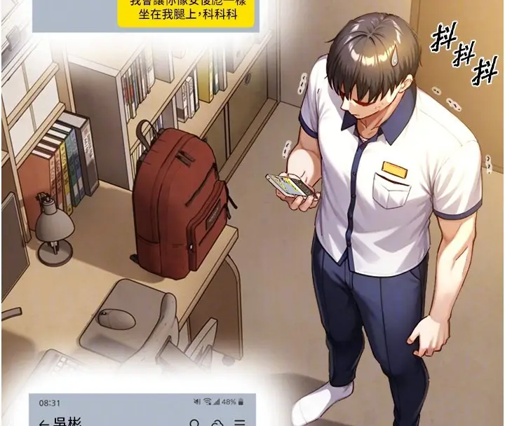 漫画《与生巨来》第17话第111张图