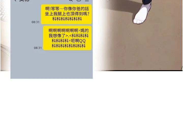漫画《与生巨来》第17话第112张图