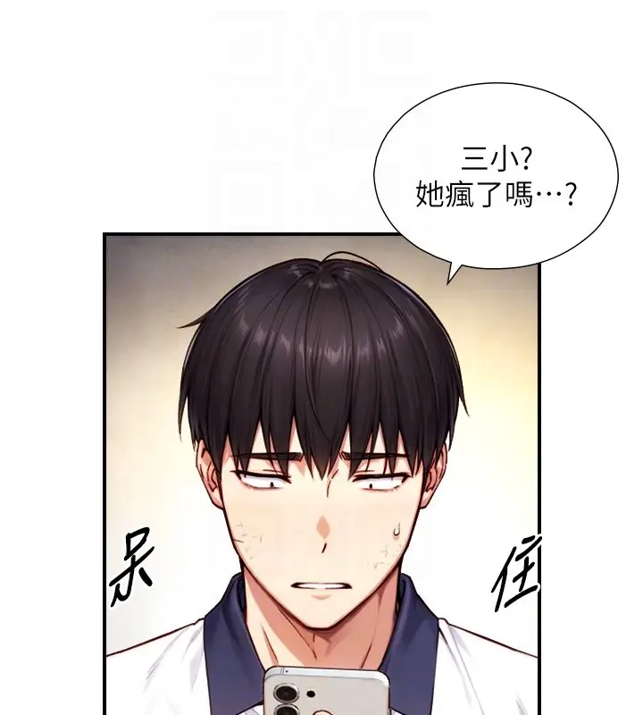 漫画《与生巨来》第17话第113张图