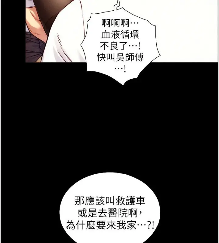 漫画《与生巨来》第17话第122张图