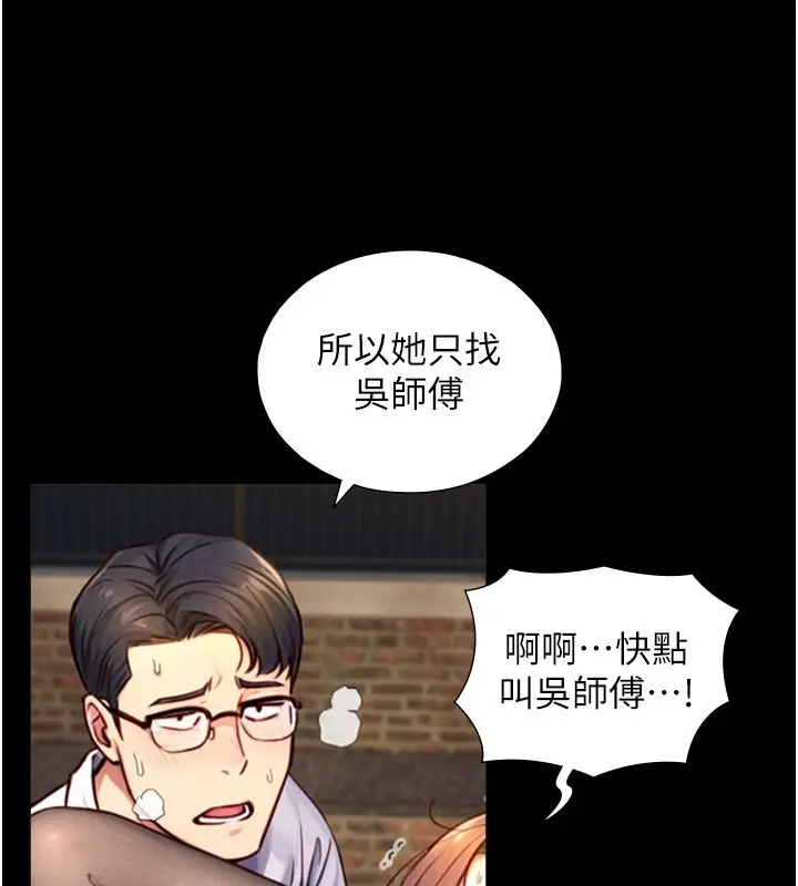 漫画《与生巨来》第17话第136张图
