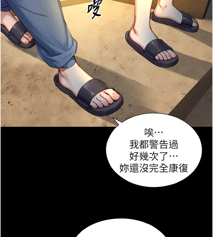 漫画《与生巨来》第17话第138张图