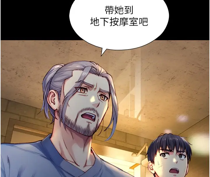 漫画《与生巨来》第17话第139张图
