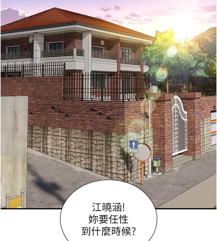 漫画《与生巨来》第17话第14张图