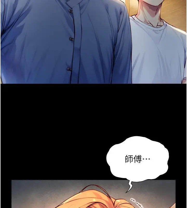 漫画《与生巨来》第17话第140张图