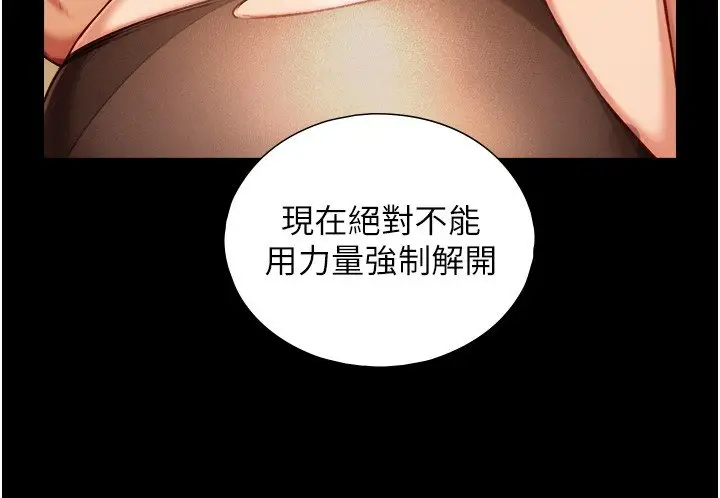 漫画《与生巨来》第17话第158张图