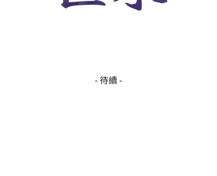 漫画《与生巨来》第17话第175张图