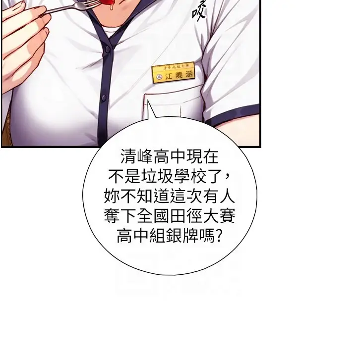 漫画《与生巨来》第17话第19张图