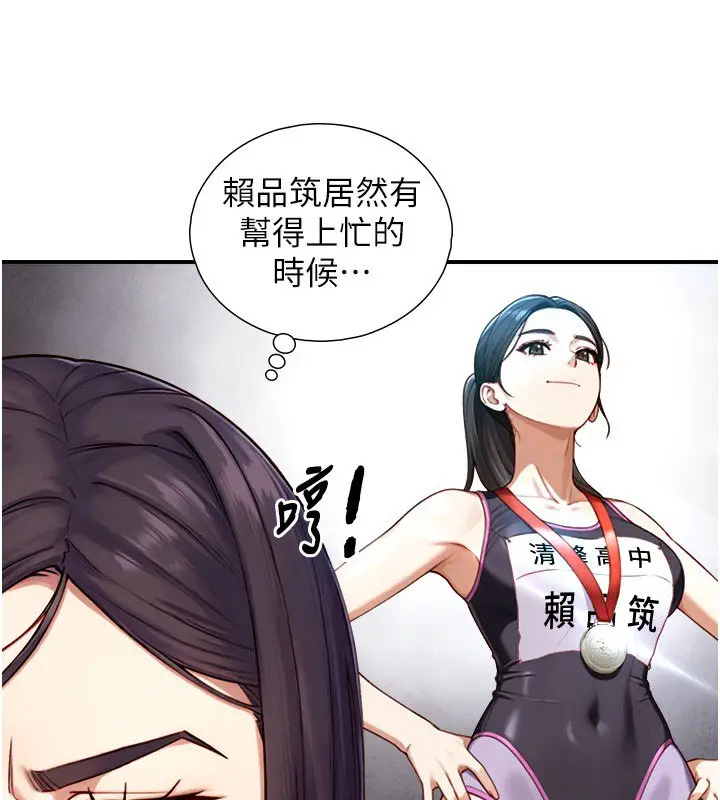 漫画《与生巨来》第17话第20张图