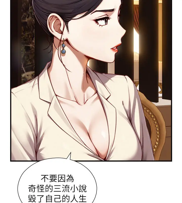 漫画《与生巨来》第17话第22张图