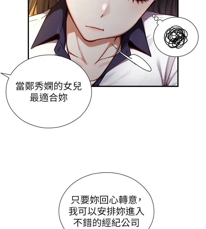 漫画《与生巨来》第17话第24张图