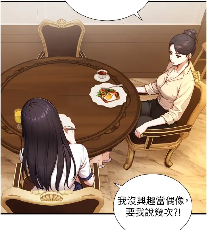 漫画《与生巨来》第17话第25张图