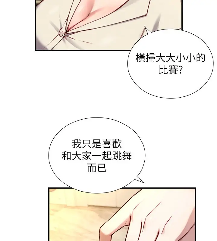 漫画《与生巨来》第17话第28张图