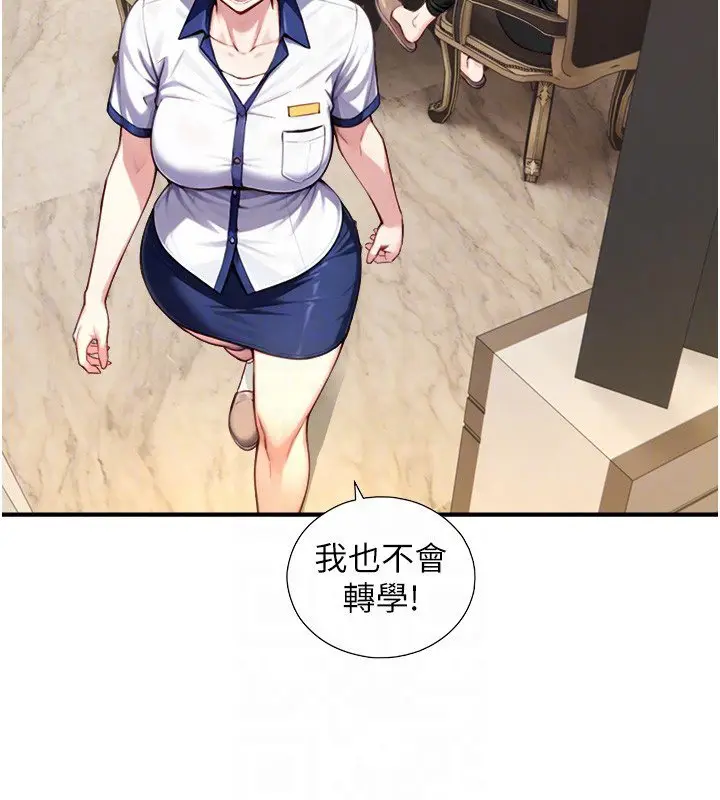 漫画《与生巨来》第17话第31张图