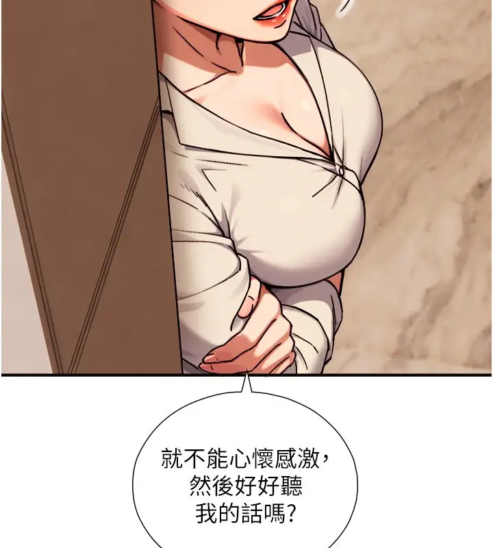 漫画《与生巨来》第17话第37张图