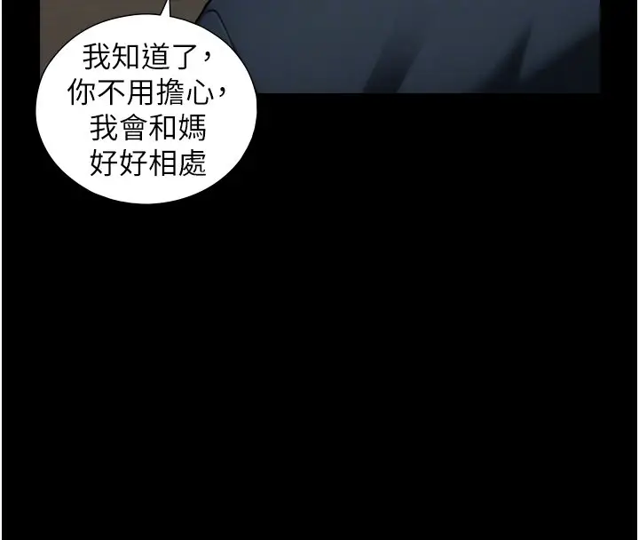 漫画《与生巨来》第17话第61张图