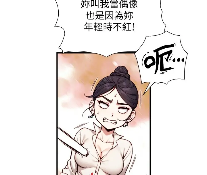 漫画《与生巨来》第17话第76张图