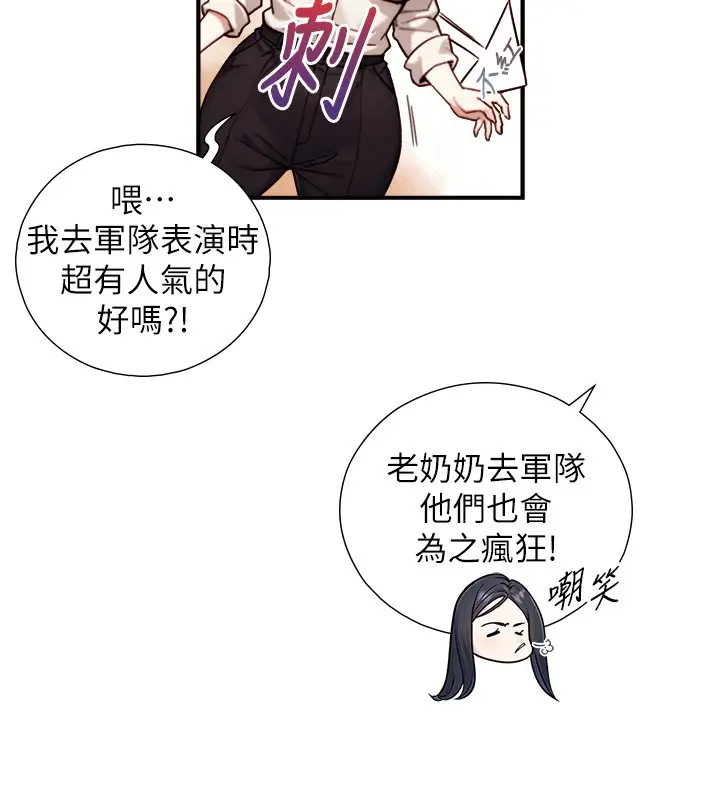 漫画《与生巨来》第17话第77张图