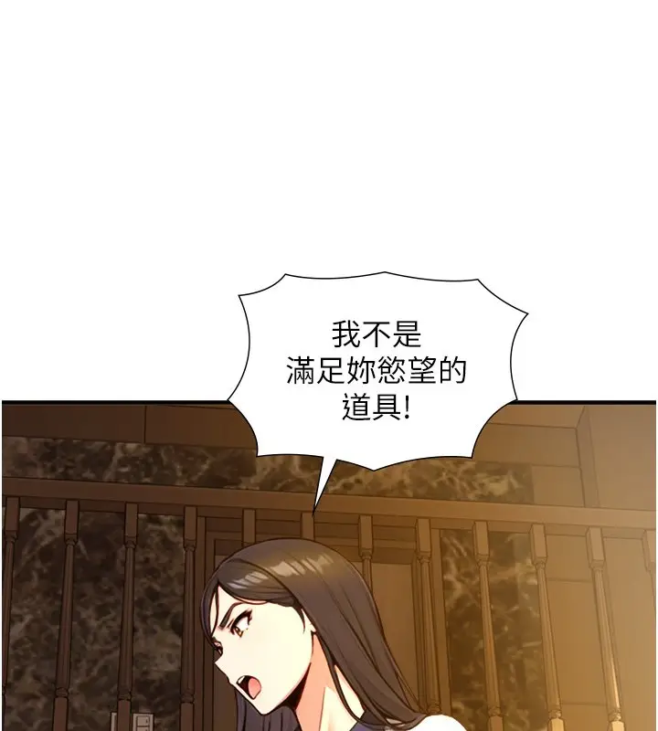 漫画《与生巨来》第17话第78张图