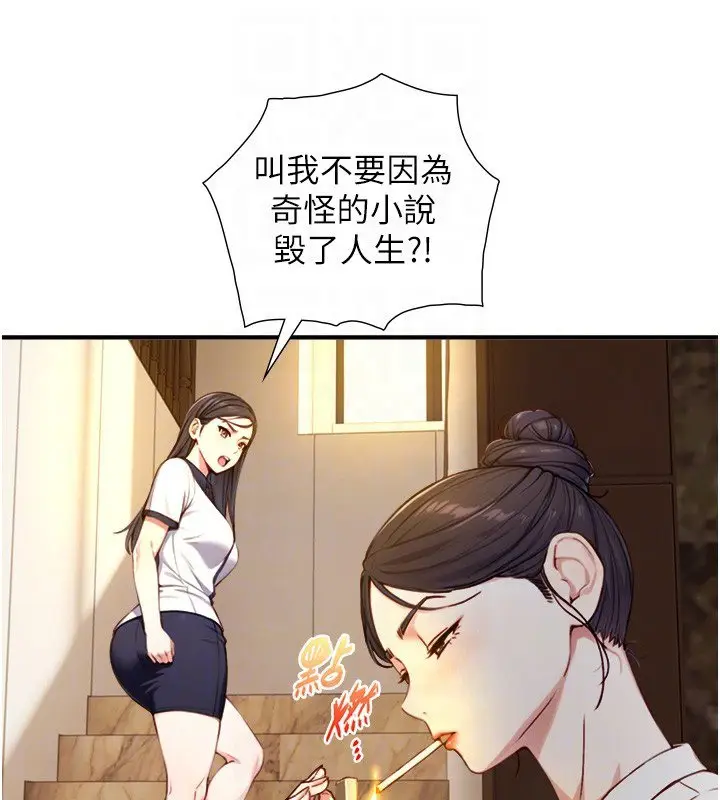 漫画《与生巨来》第17话第81张图