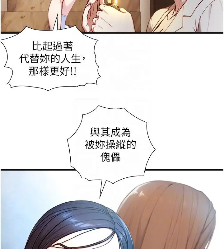 漫画《与生巨来》第17话第82张图