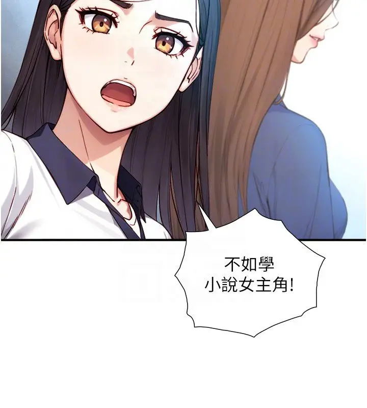 漫画《与生巨来》第17话第83张图