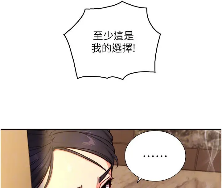漫画《与生巨来》第17话第84张图