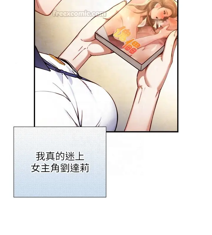 漫画《与生巨来》第17话第90张图