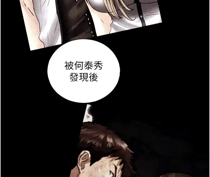 漫画《与生巨来》第17话第98张图