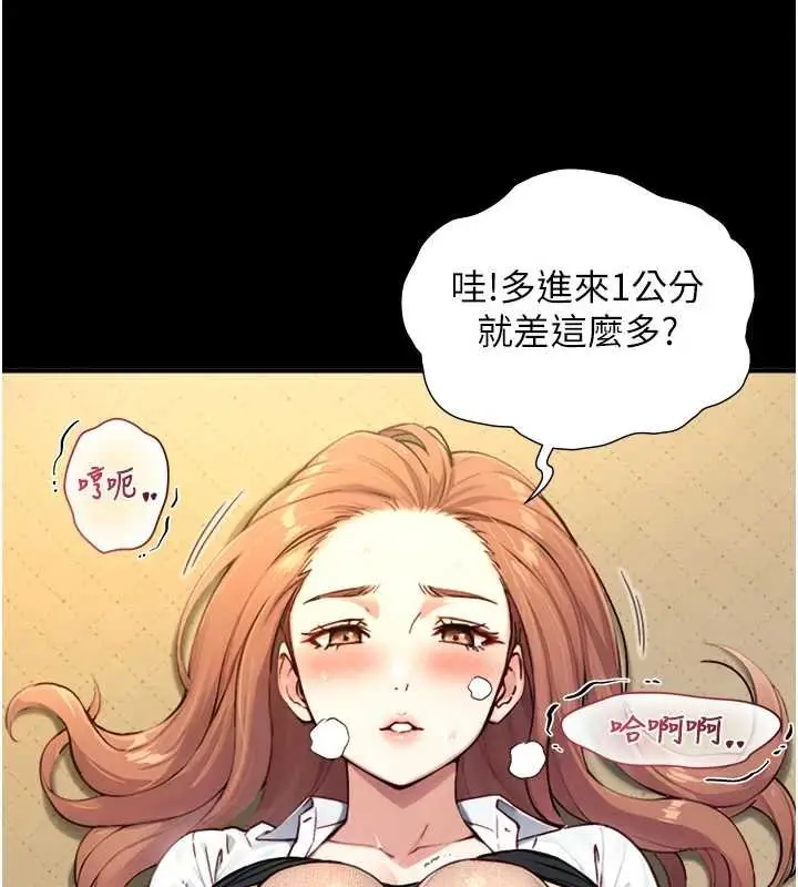 漫画《与生巨来》第18话第102张图