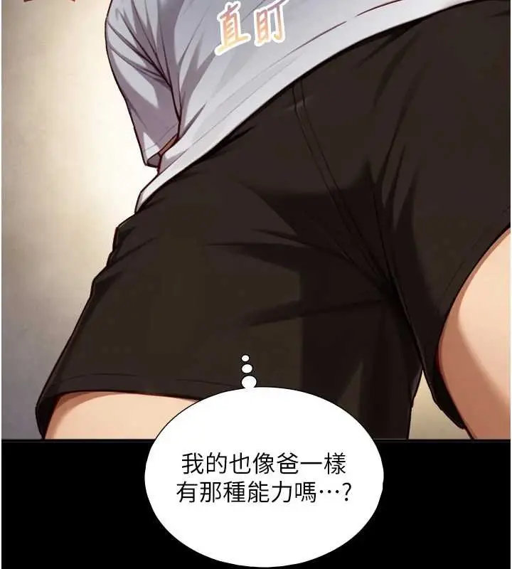 漫画《与生巨来》第18话第119张图