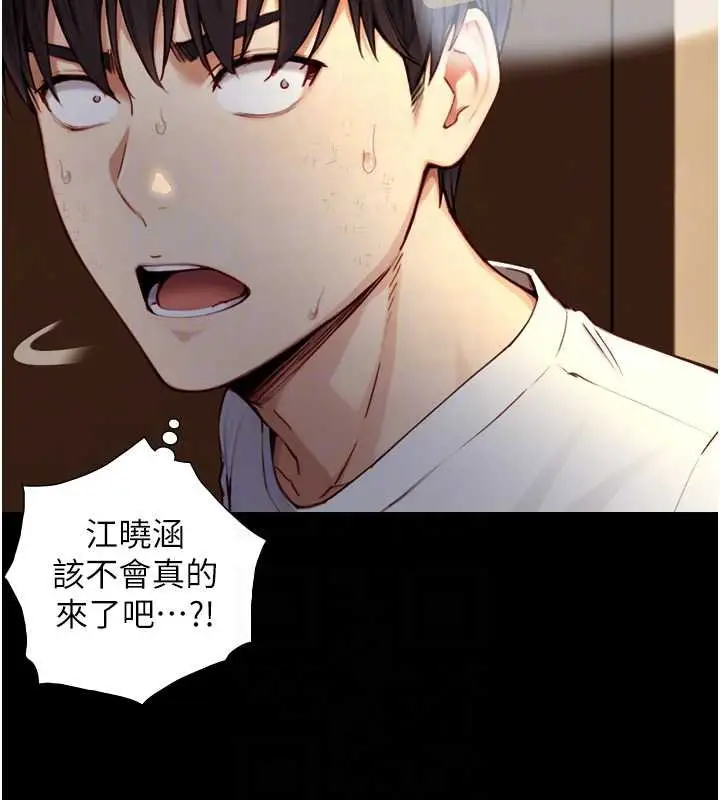 漫画《与生巨来》第18话第122张图