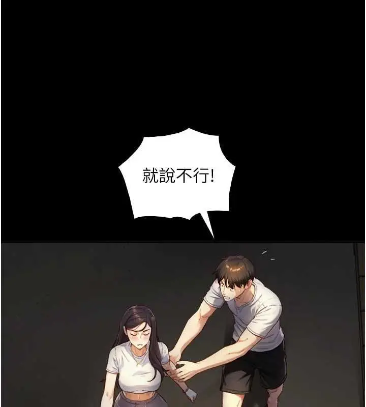 漫画《与生巨来》第18话第140张图