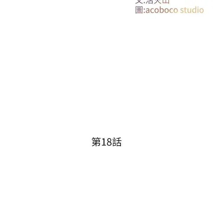 漫画《与生巨来》第18话第17张图