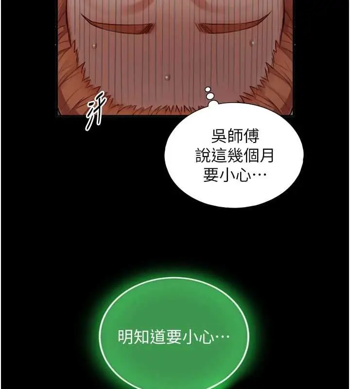 漫画《与生巨来》第18话第29张图
