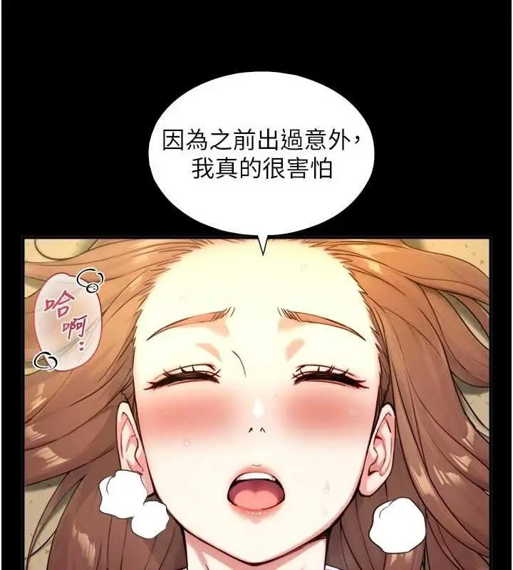 漫画《与生巨来》第18话第72张图
