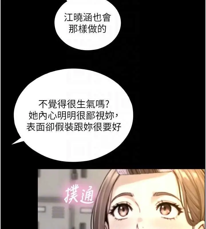 漫画《与生巨来》第19话第101张图