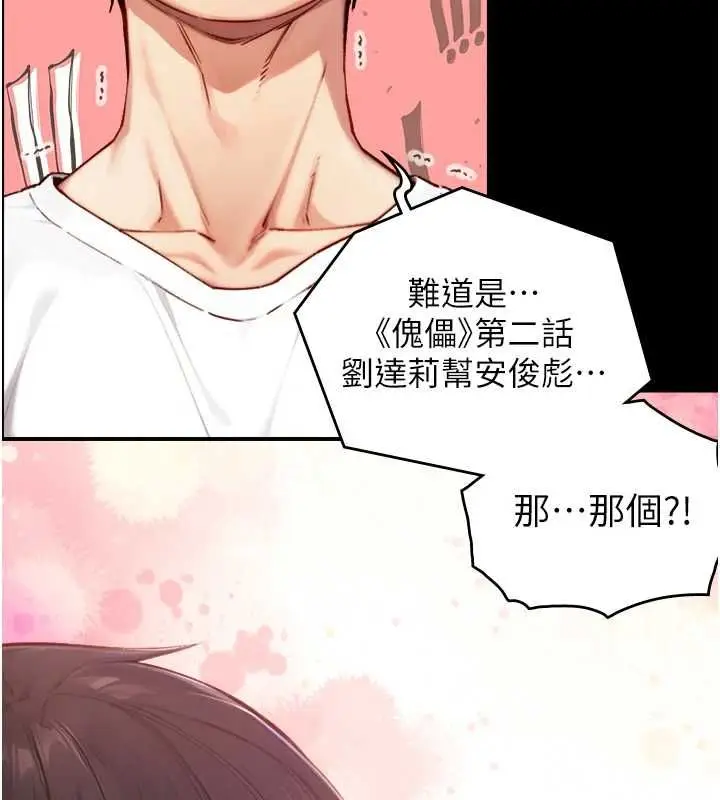 漫画《与生巨来》第19话第138张图