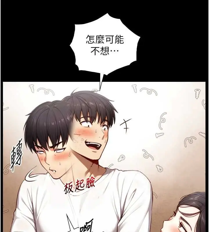 漫画《与生巨来》第19话第141张图
