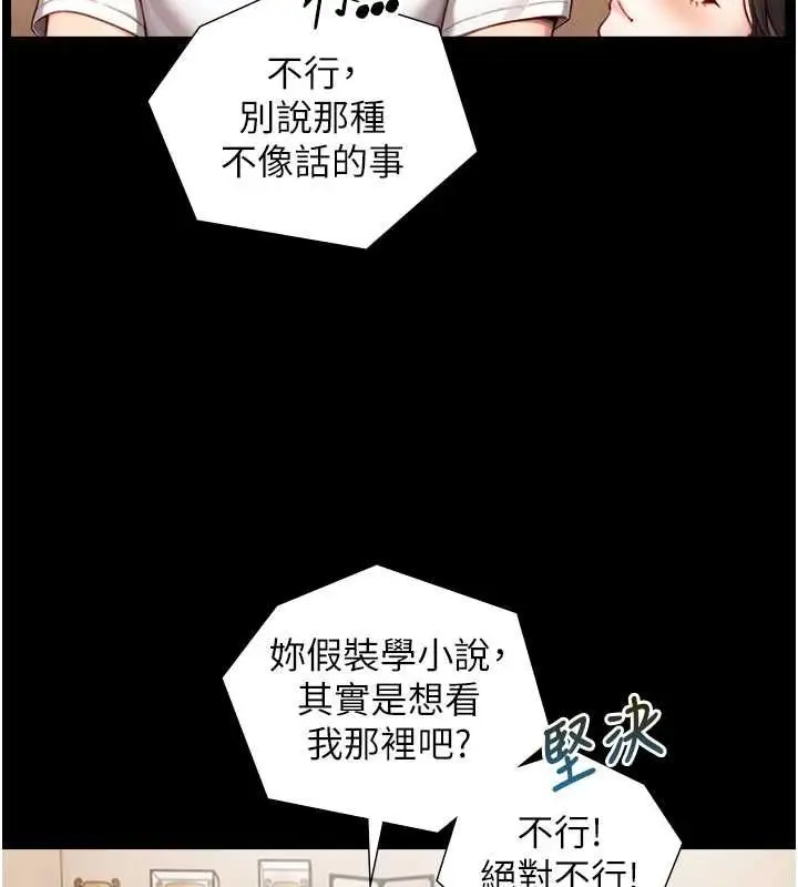 漫画《与生巨来》第19话第142张图