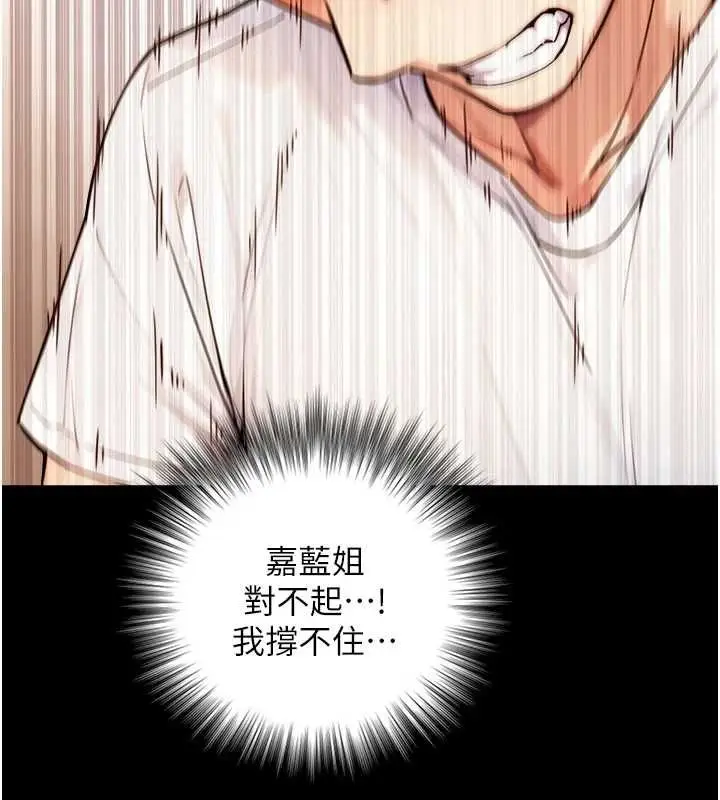 漫画《与生巨来》第19话第152张图