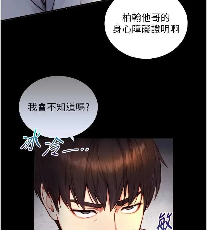 漫画《与生巨来》第19话第23张图