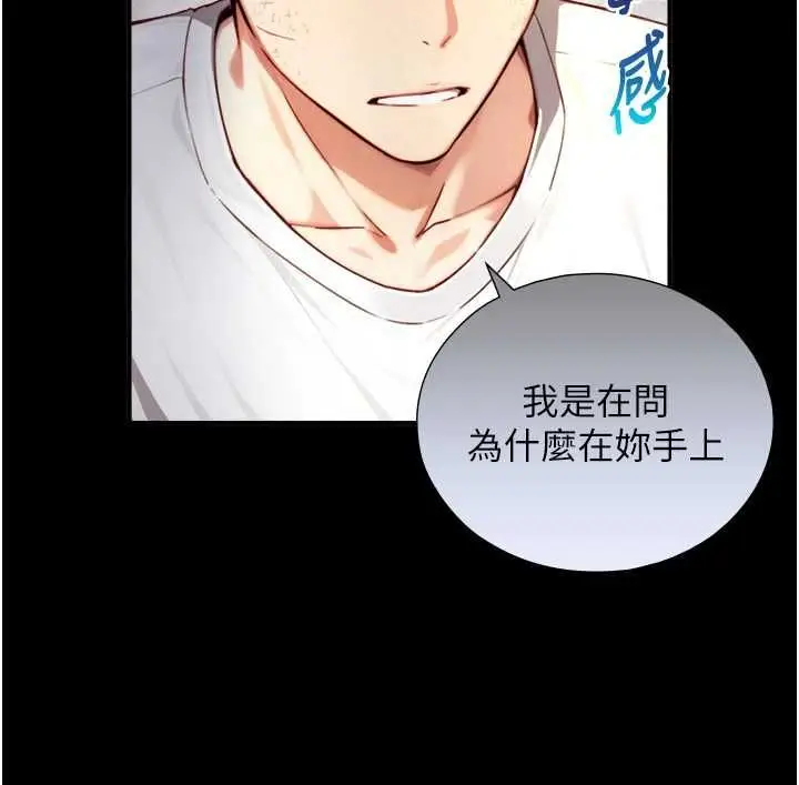 漫画《与生巨来》第19话第24张图