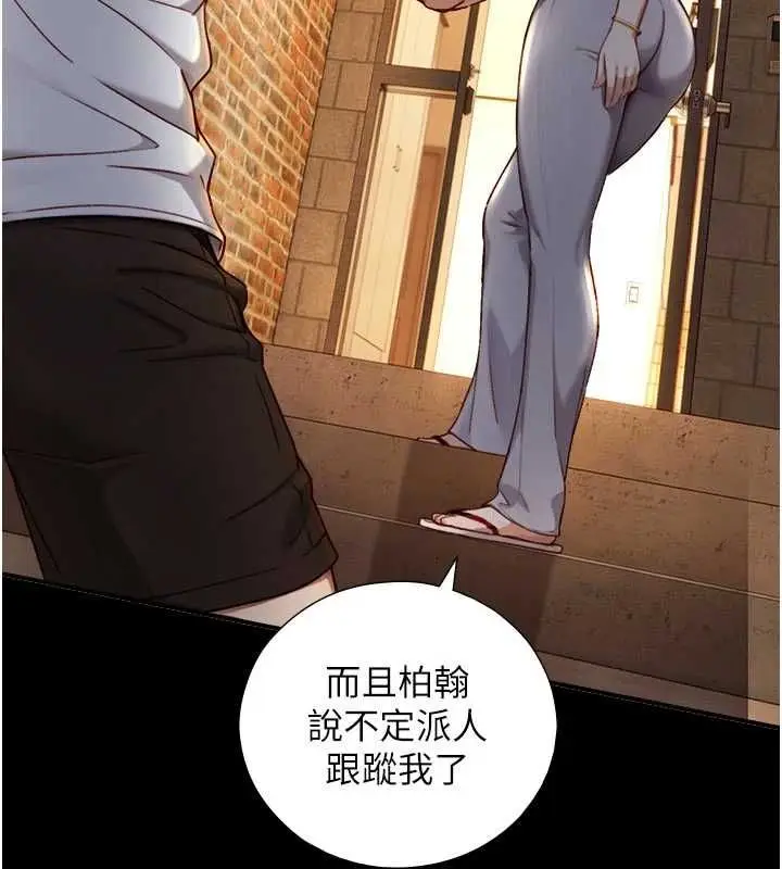 漫画《与生巨来》第19话第7张图