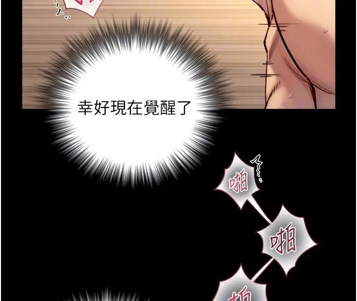 漫画《与生巨来》第20话第121张图