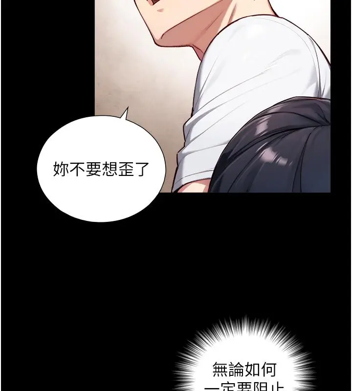 漫画《与生巨来》第20话第30张图