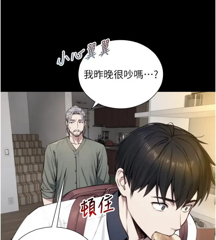 漫画《与生巨来》第20话第52张图