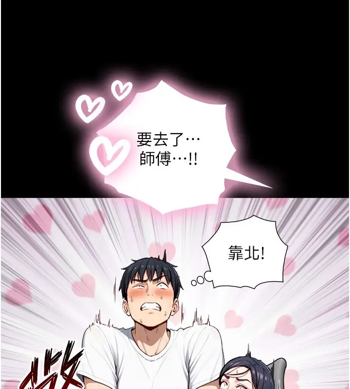 漫画《与生巨来》第20话第69张图