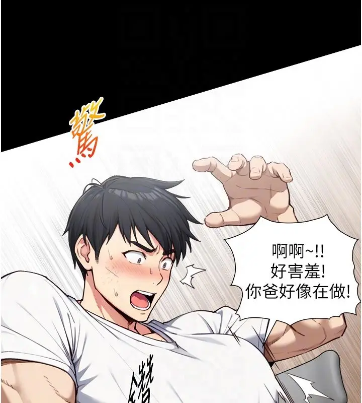 漫画《与生巨来》第20话第83张图